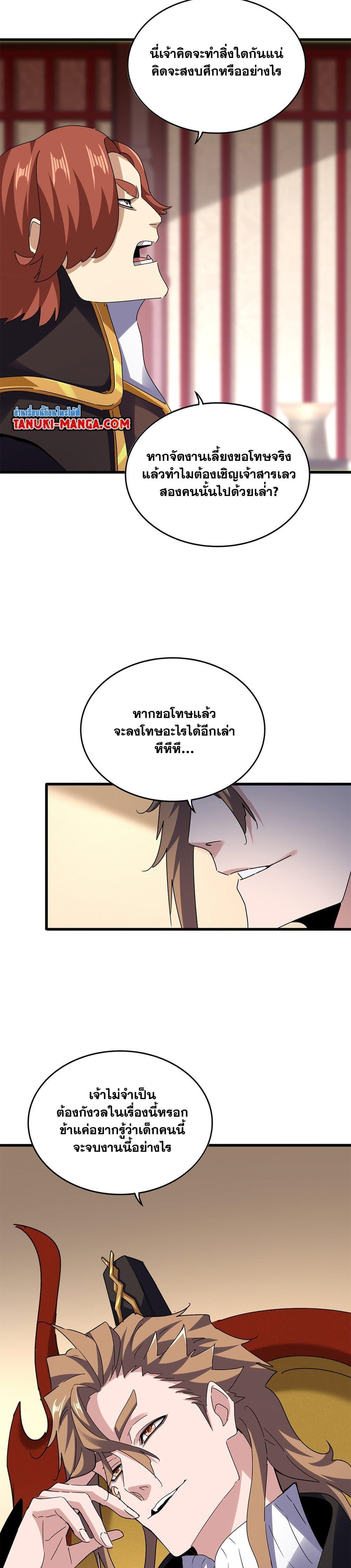 Magic Emperor Chap 614 - Next Chap 615