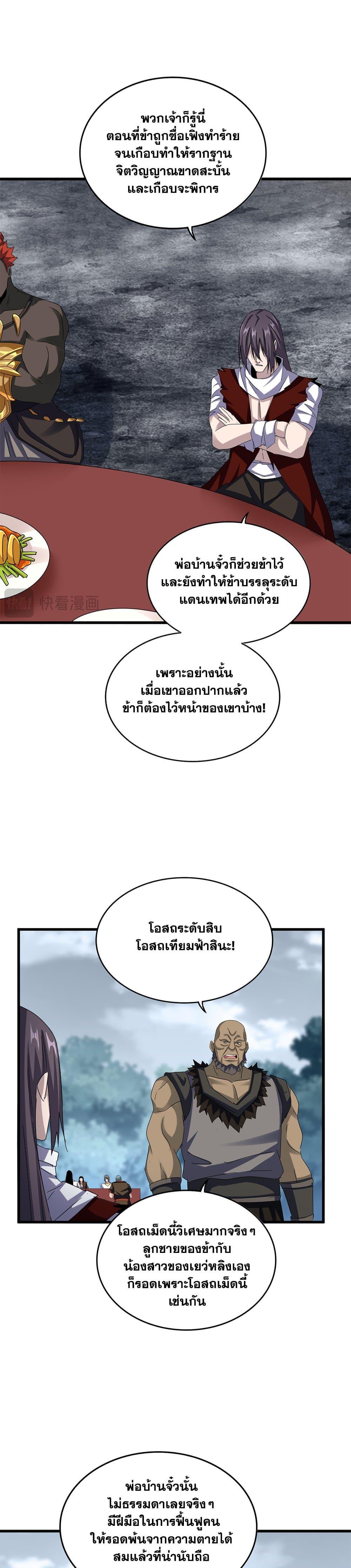 Magic Emperor Chap 614 - Next Chap 615