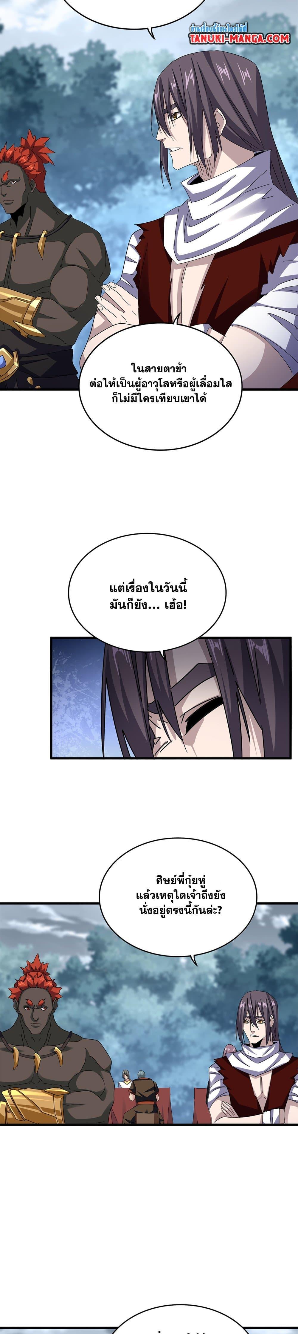 Magic Emperor Chap 614 - Next Chap 615