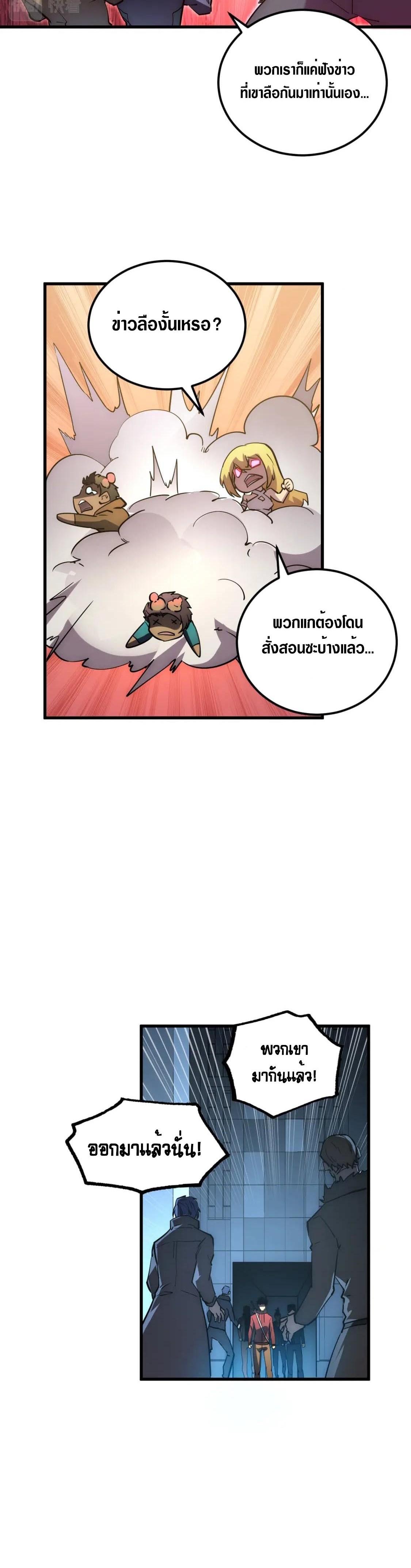 Rise From The Rubble Chap 163 - Next Chap 164