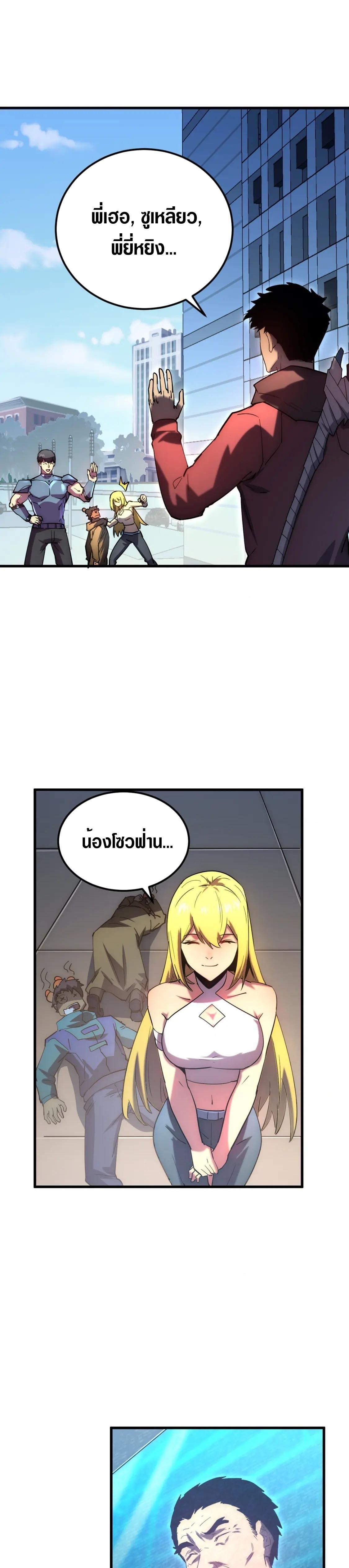 Rise From The Rubble Chap 163 - Next Chap 164