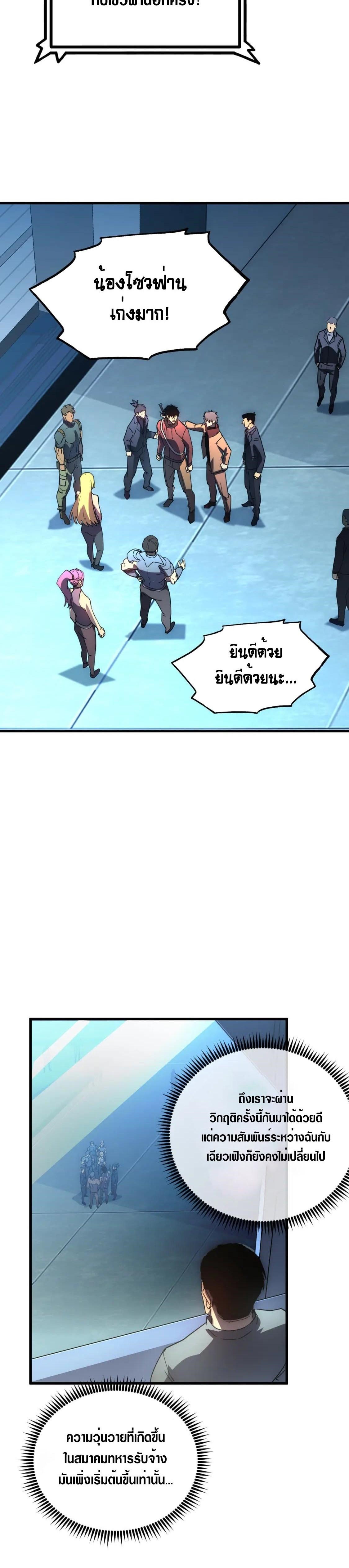 Rise From The Rubble Chap 163 - Next Chap 164