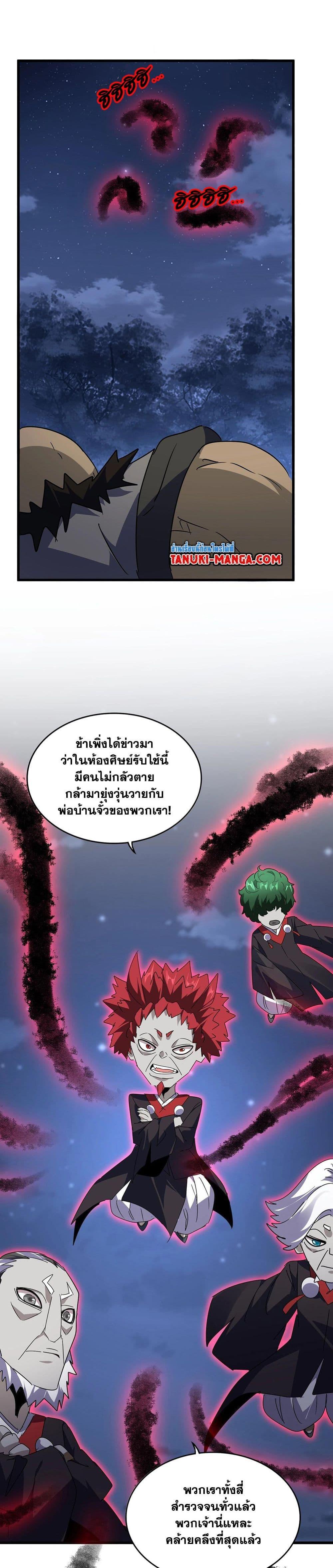 Magic Emperor Chap 569 - Next Chap 570