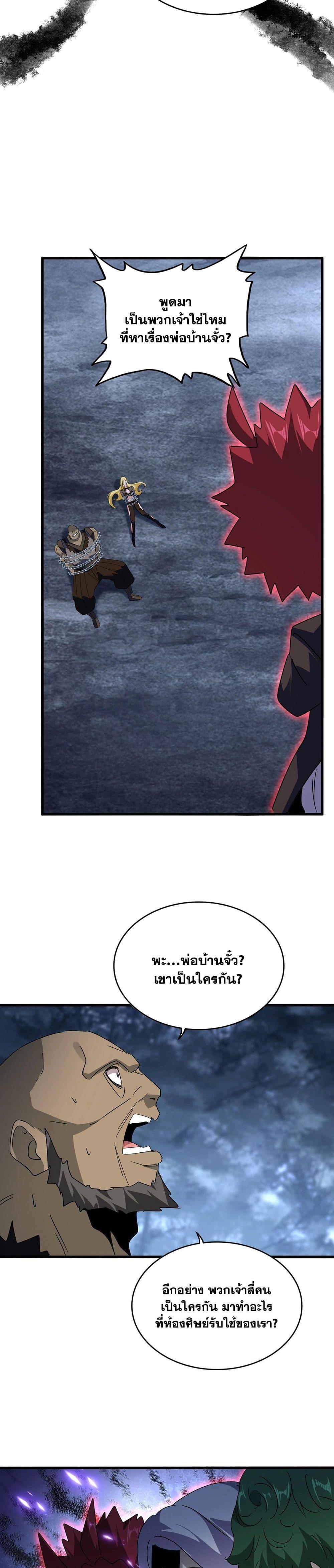 Magic Emperor Chap 569 - Next Chap 570