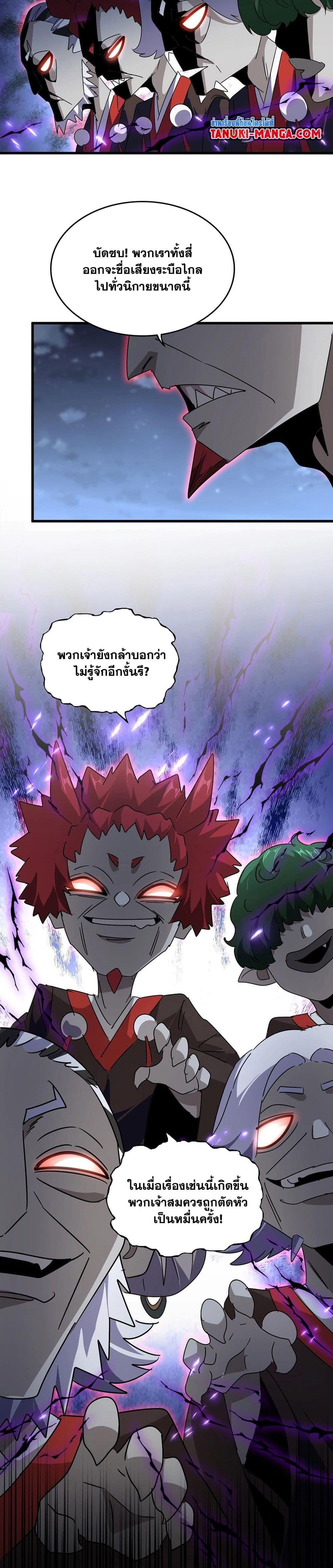 Magic Emperor Chap 569 - Next Chap 570