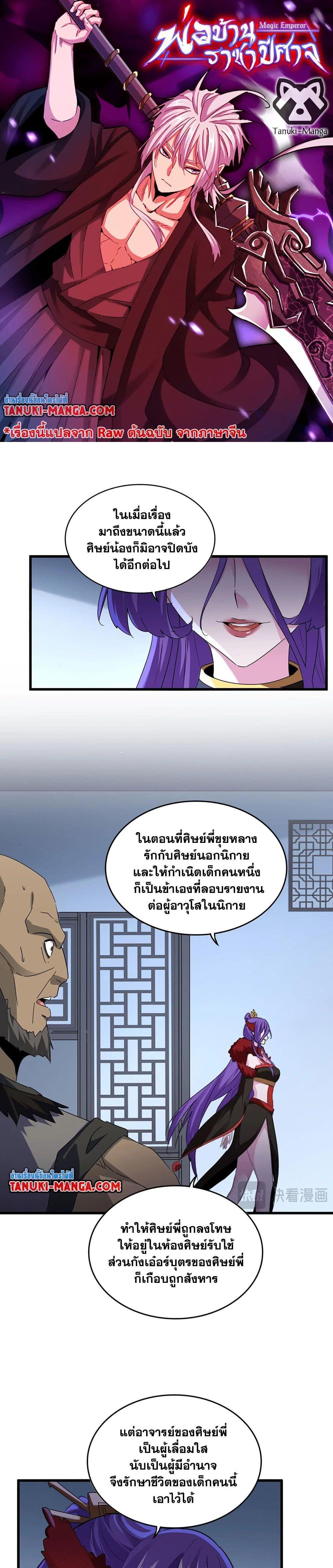Magic Emperor Chap 569 - Next Chap 570