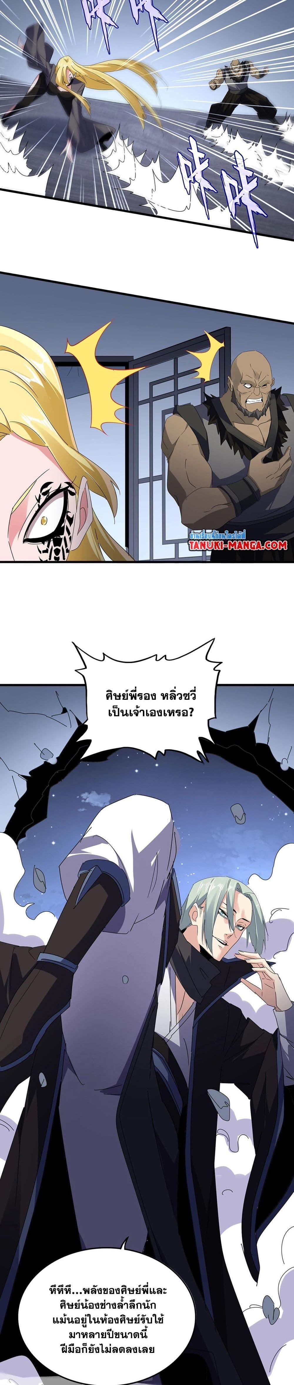 Magic Emperor Chap 569 - Next Chap 570