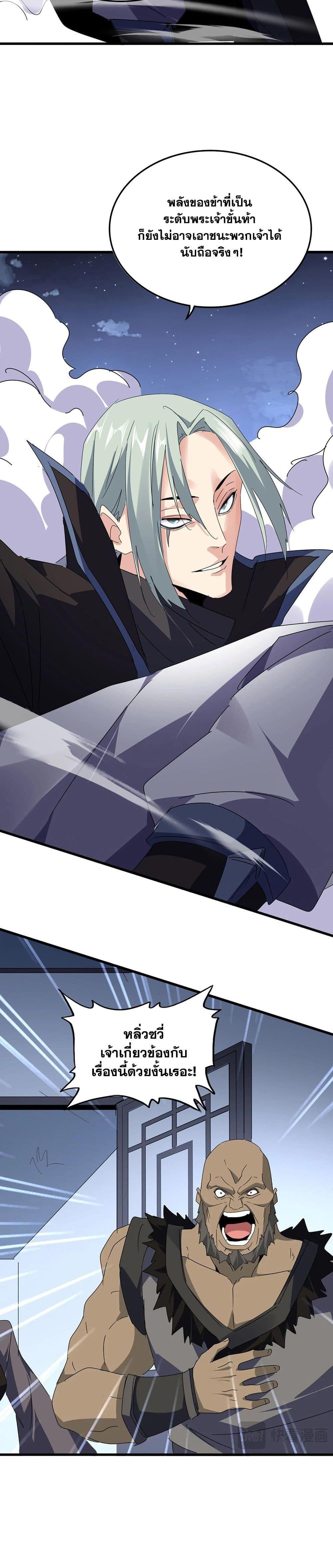 Magic Emperor Chap 569 - Next Chap 570