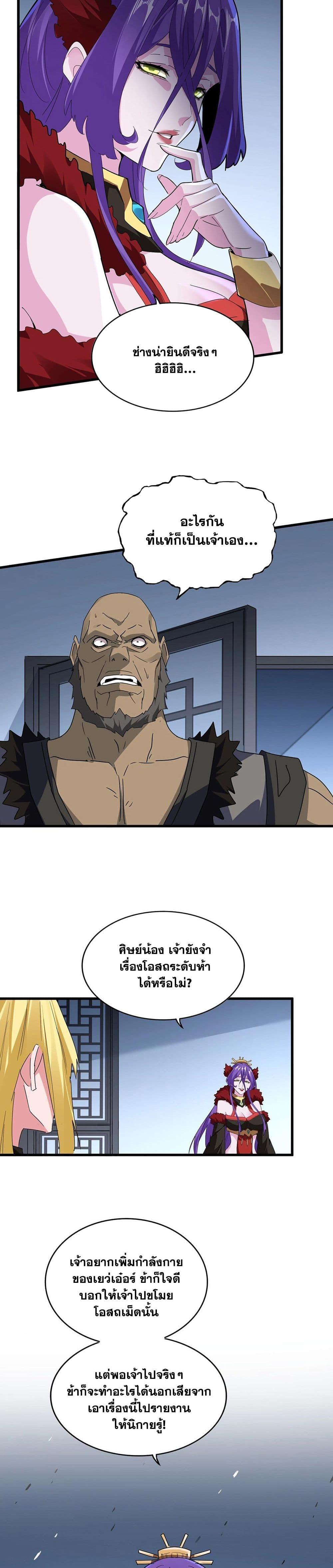 Magic Emperor Chap 569 - Next Chap 570