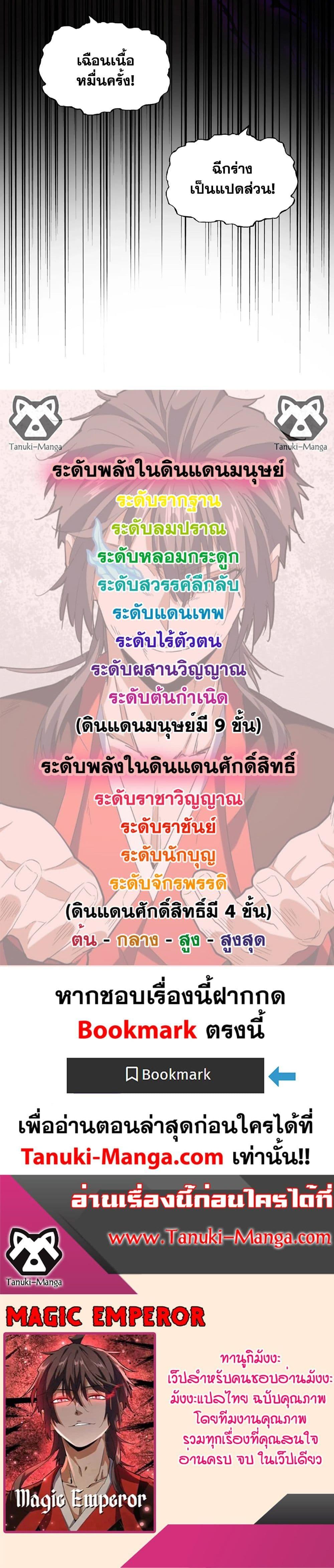 Magic Emperor Chap 569 - Next Chap 570