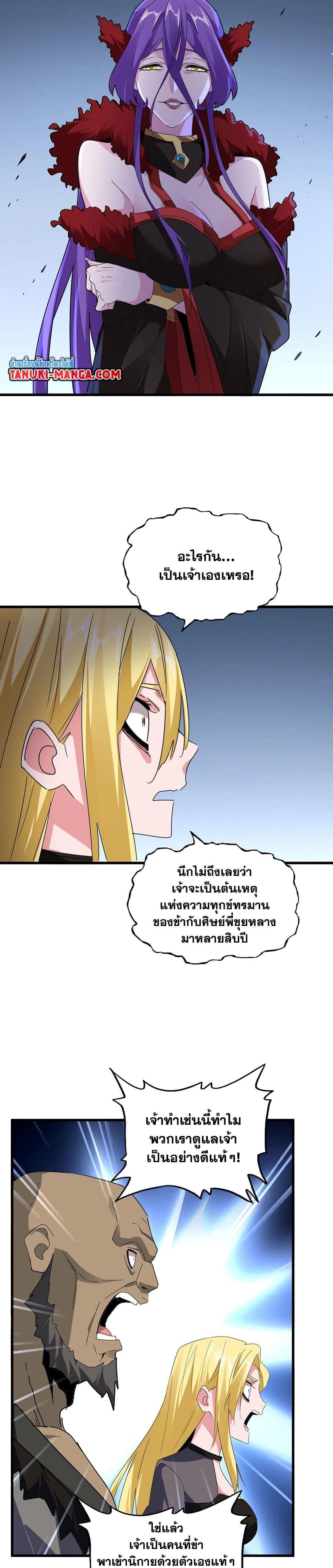 Magic Emperor Chap 569 - Next Chap 570