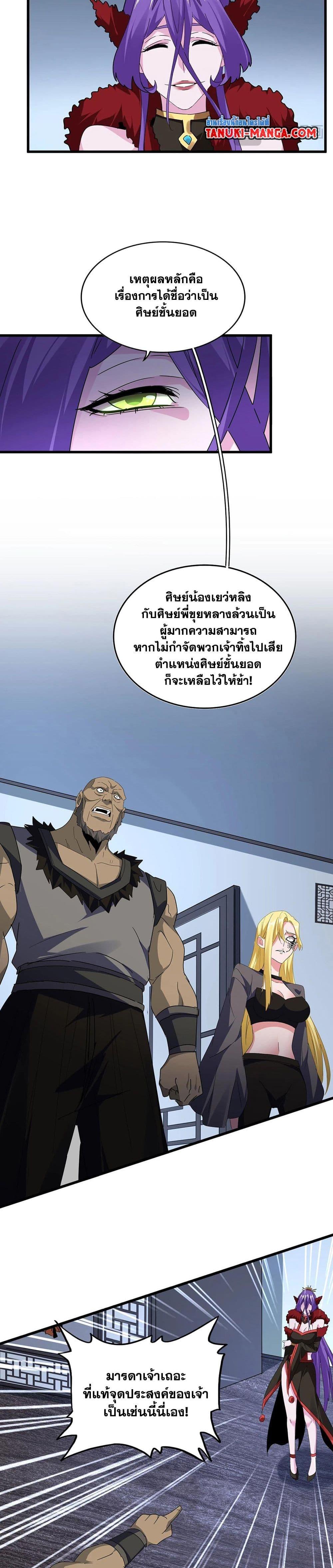 Magic Emperor Chap 569 - Next Chap 570
