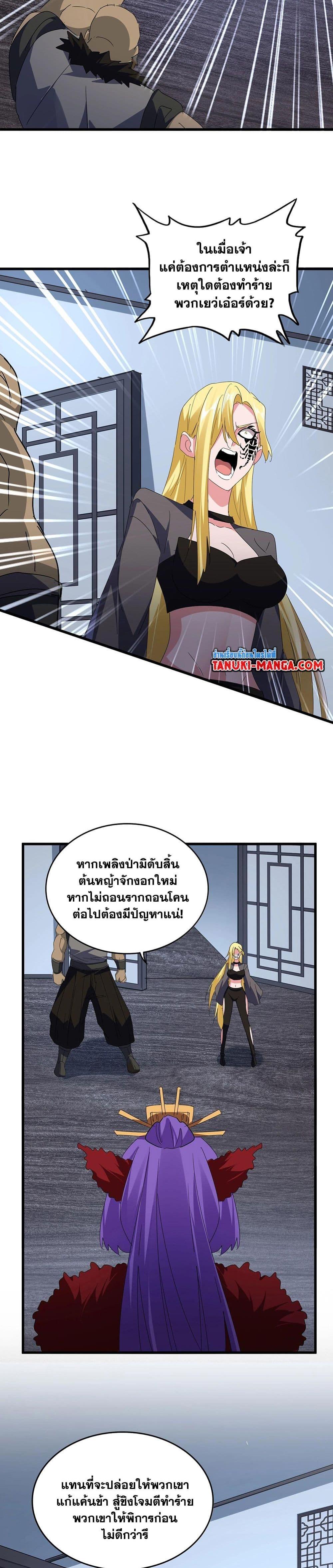 Magic Emperor Chap 569 - Next Chap 570
