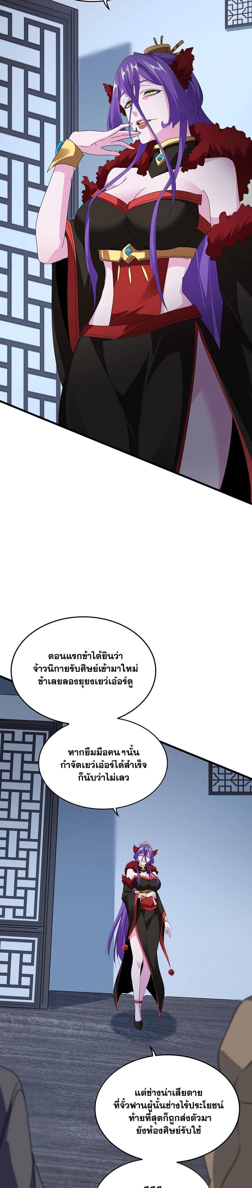 Magic Emperor Chap 569 - Next Chap 570