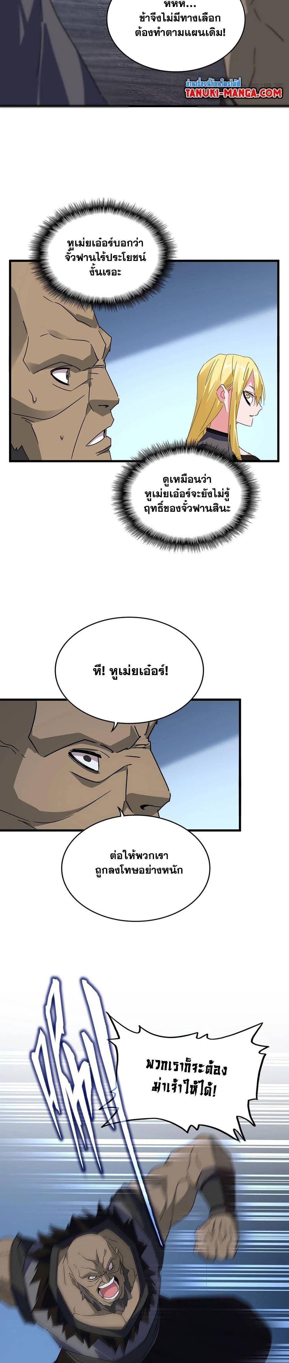 Magic Emperor Chap 569 - Next Chap 570