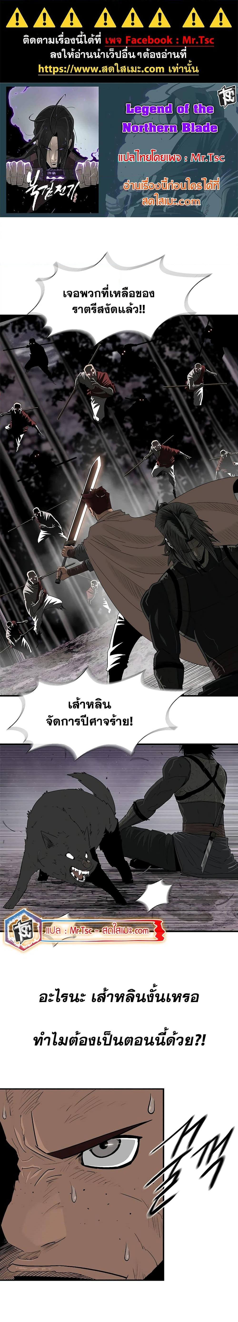 Legend of the Northern Blade Chap 185 - Next Chap 186