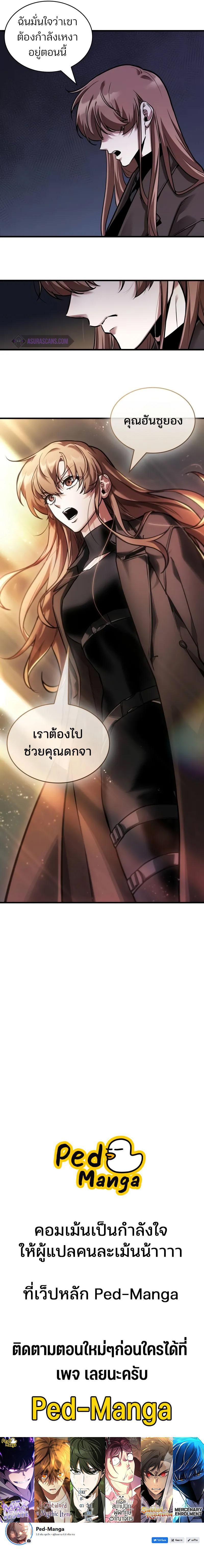 Omniscient Reader อ่านชะตาวันสิ้นโลก Chap 238 - Next Chap 239
