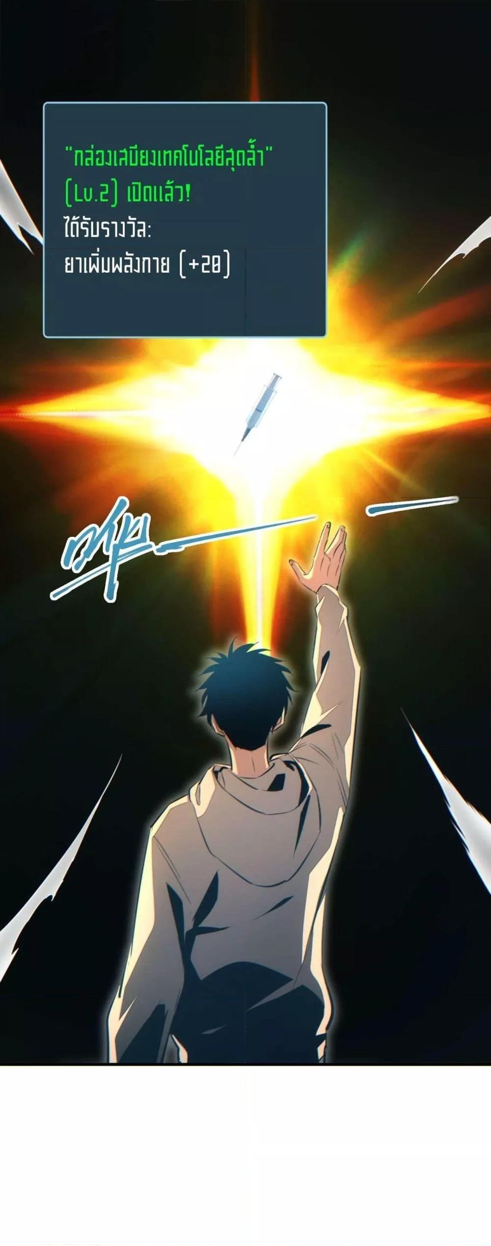 Rebirth in the end times: I reached the top by opening boxes Chap 26 - Next Chap 27