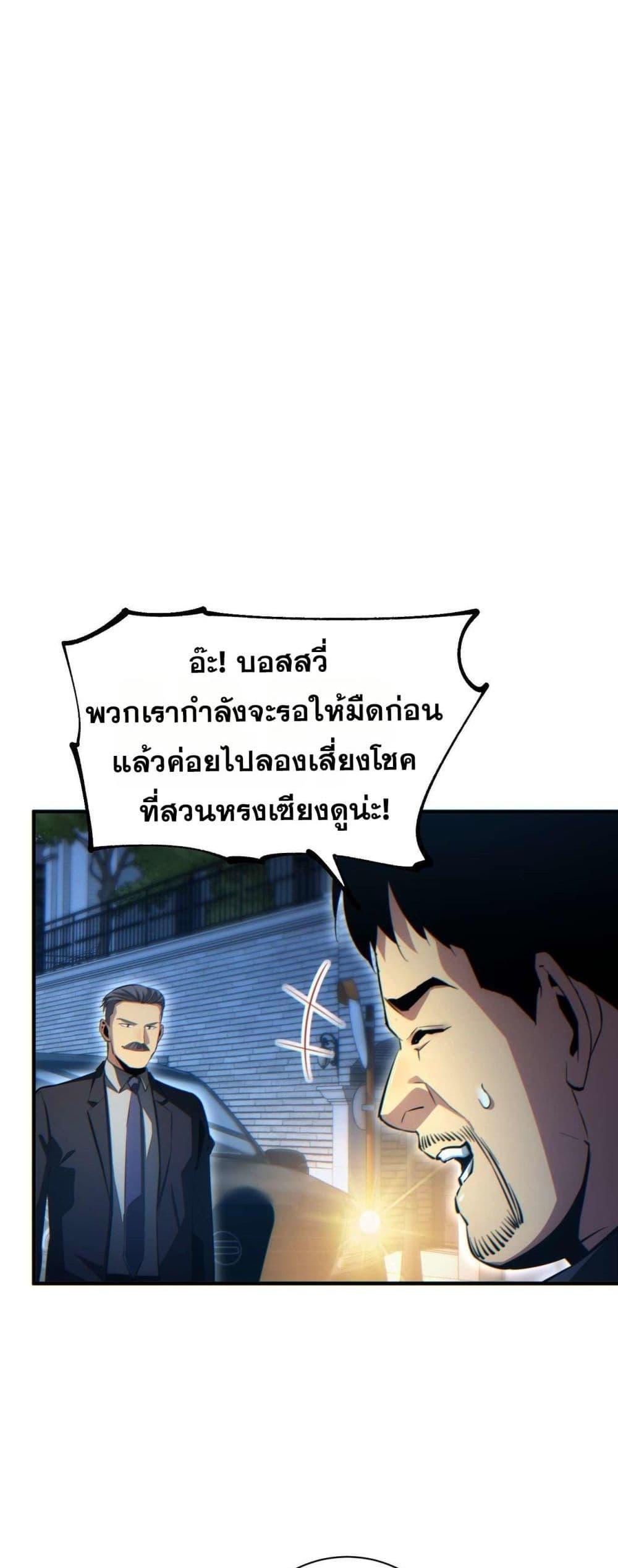 Rebirth in the end times: I reached the top by opening boxes Chap 26 - Next Chap 27