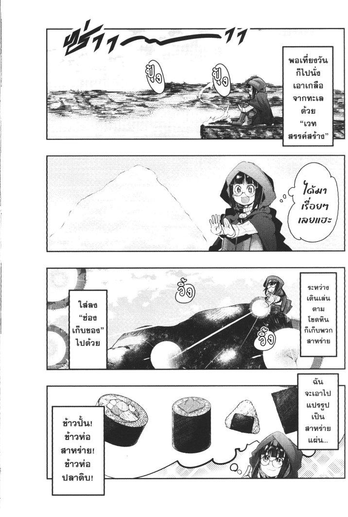 Yoku Wakaranai Keredo Isekai ni Tensei Shiteita You Desu Chap 16 - Next Chap 17