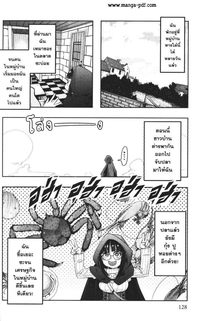 Yoku Wakaranai Keredo Isekai ni Tensei Shiteita You Desu Chap 16 - Next Chap 17