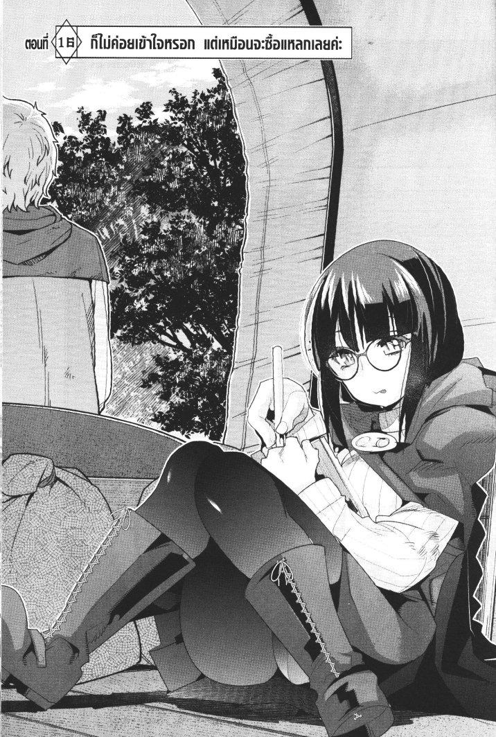 Yoku Wakaranai Keredo Isekai ni Tensei Shiteita You Desu Chap 16 - Next Chap 17