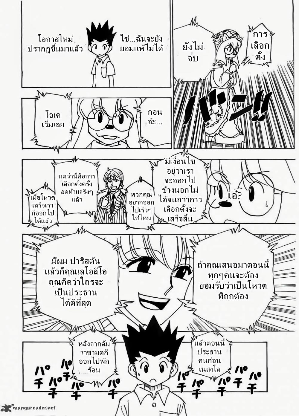 Hunter X Hunter Chap 335 - Next Chap 336