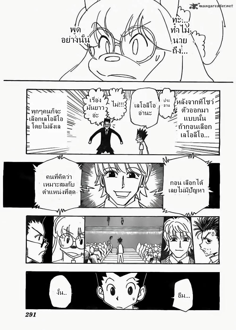 Hunter X Hunter Chap 335 - Next Chap 336