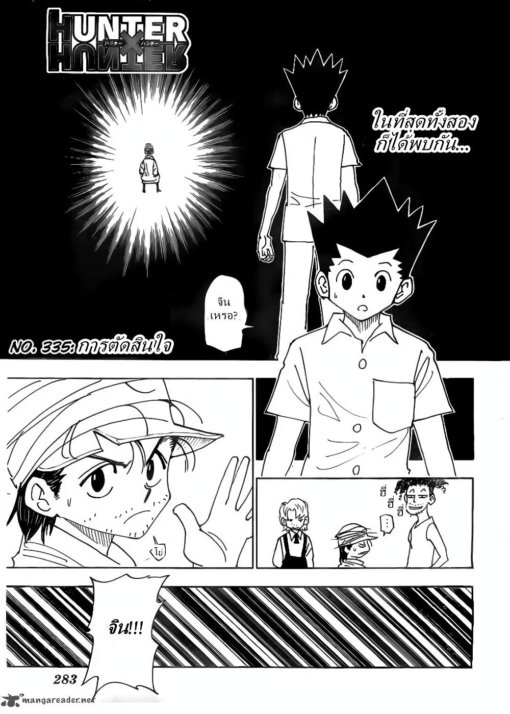 Hunter X Hunter Chap 335 - Next Chap 336