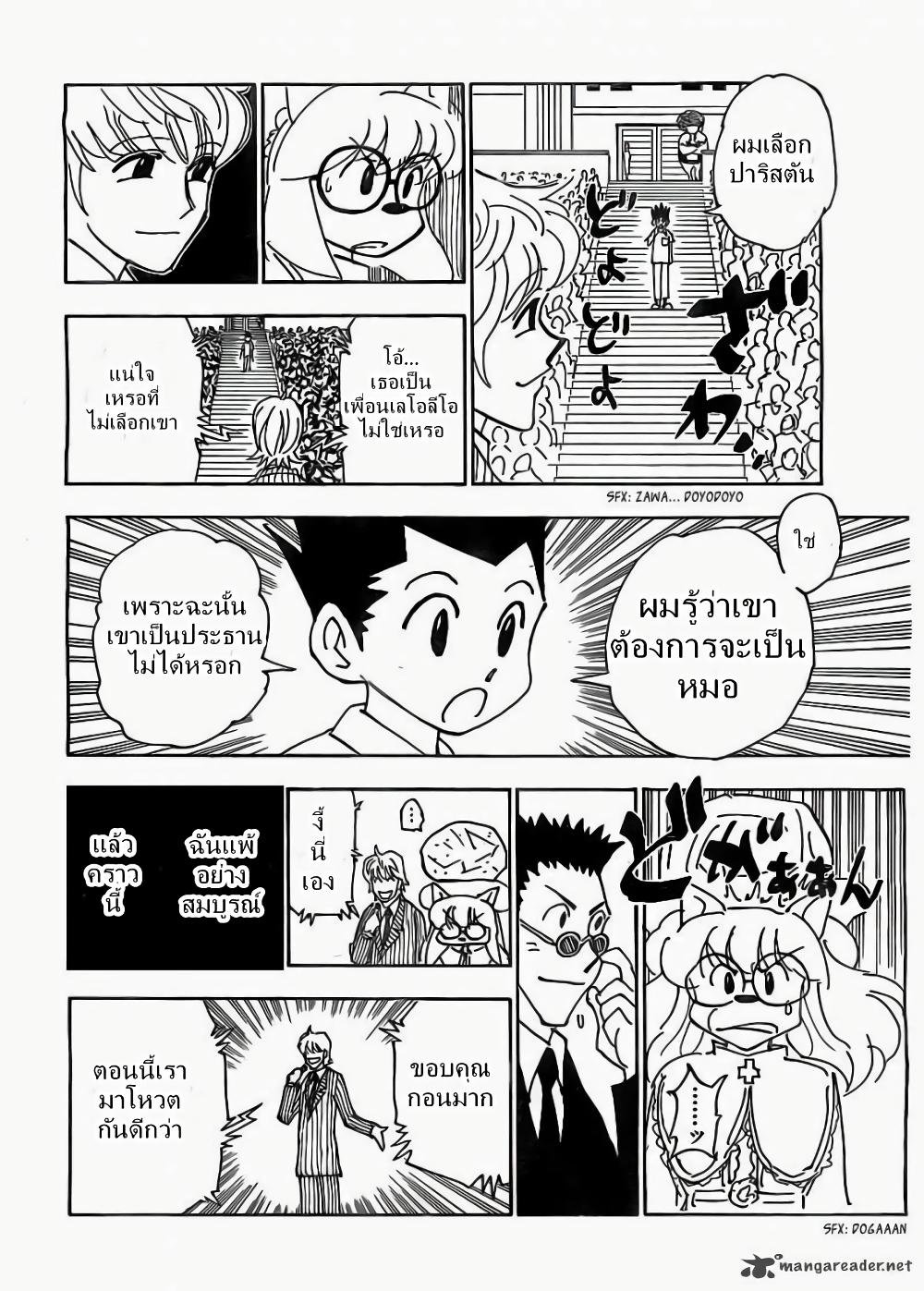 Hunter X Hunter Chap 335 - Next Chap 336