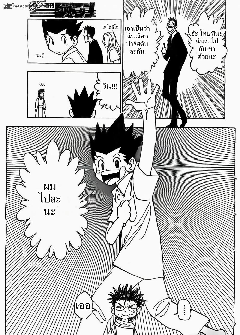 Hunter X Hunter Chap 335 - Next Chap 336