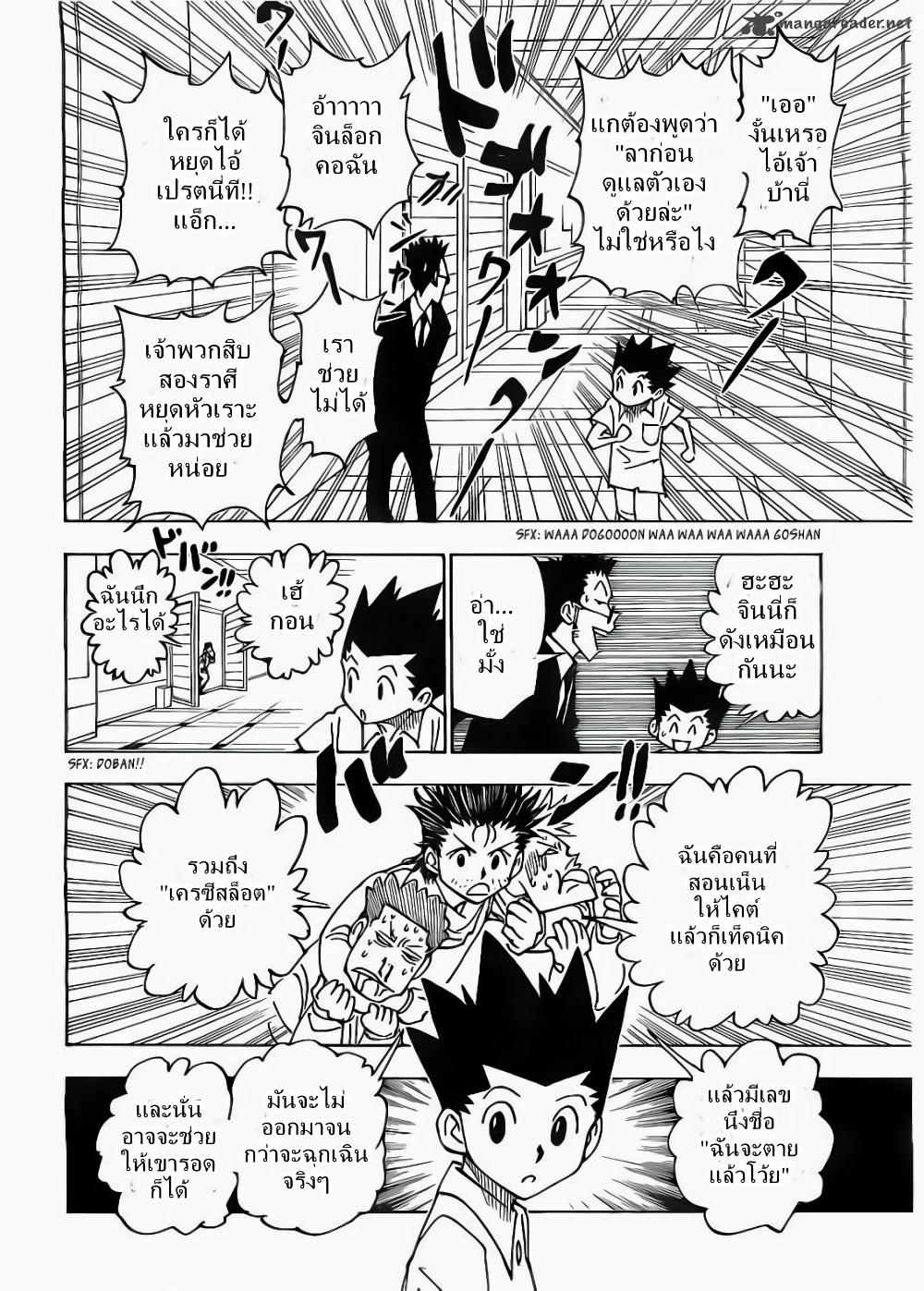 Hunter X Hunter Chap 335 - Next Chap 336