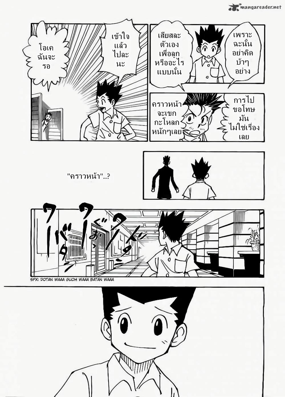Hunter X Hunter Chap 335 - Next Chap 336