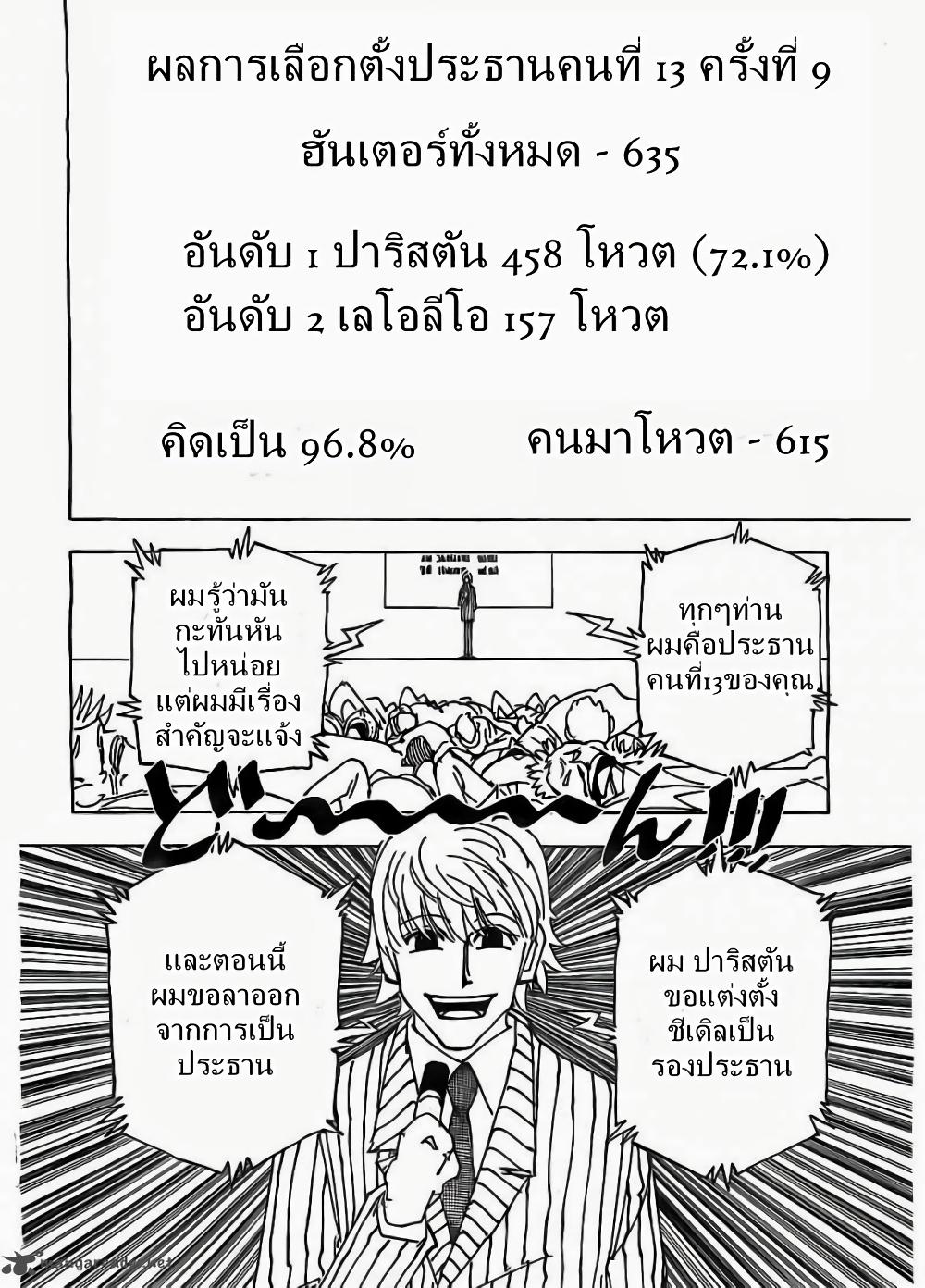 Hunter X Hunter Chap 335 - Next Chap 336