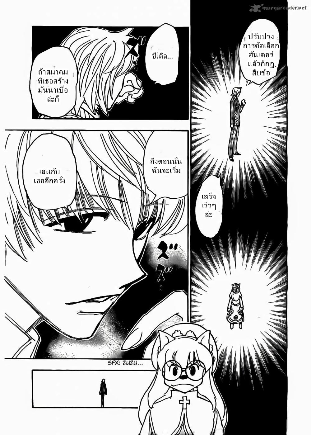 Hunter X Hunter Chap 335 - Next Chap 336