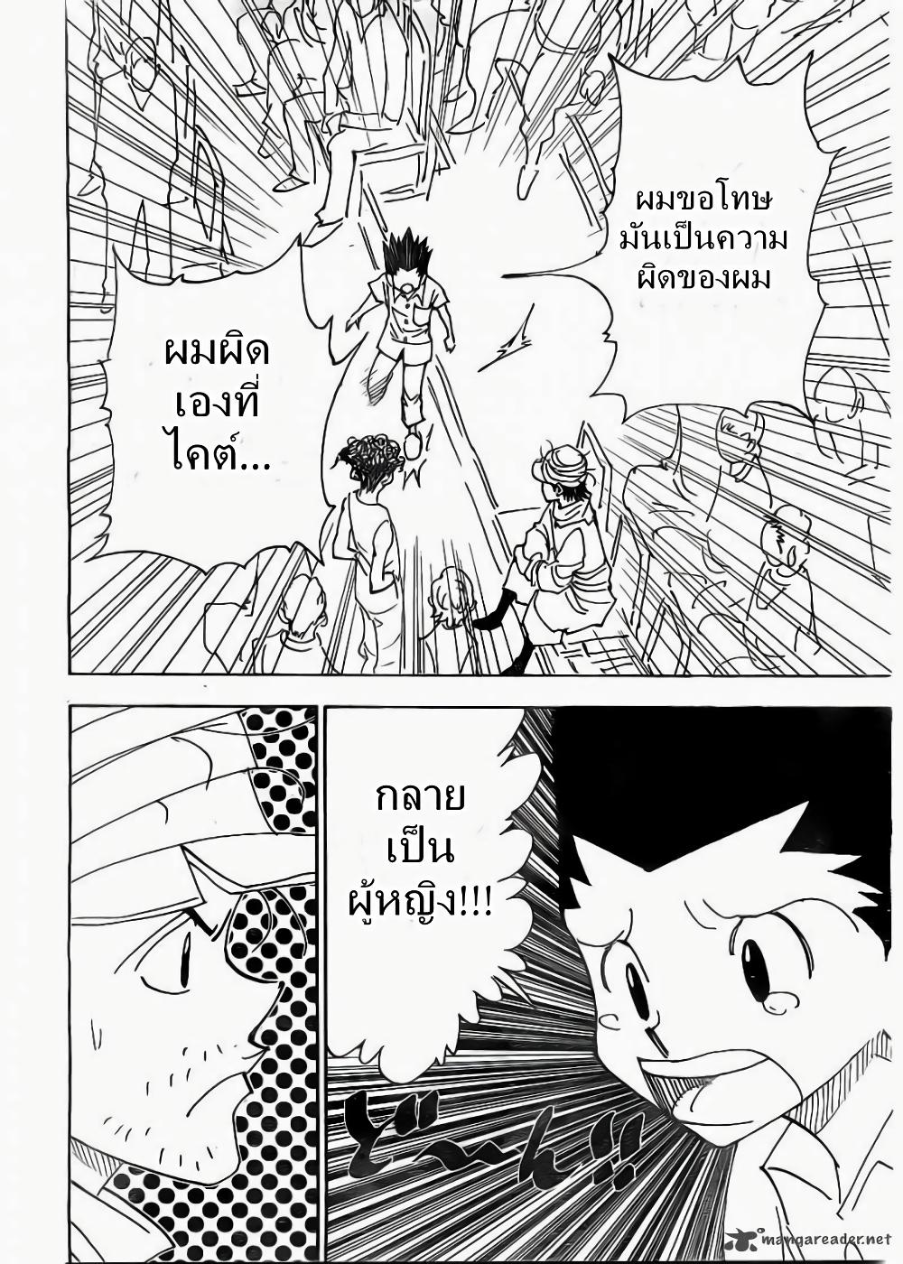 Hunter X Hunter Chap 335 - Next Chap 336