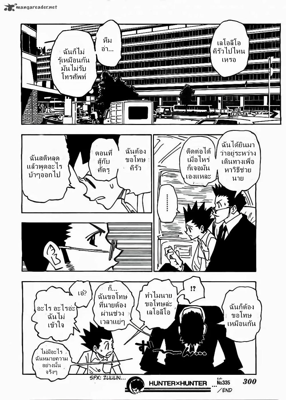 Hunter X Hunter Chap 335 - Next Chap 336