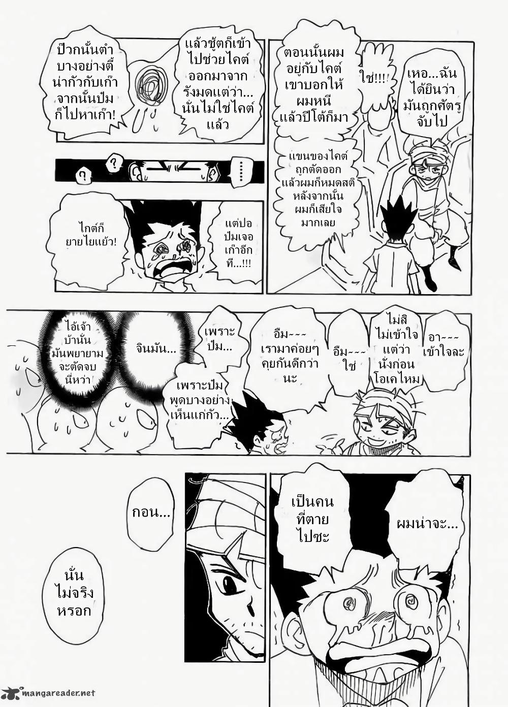 Hunter X Hunter Chap 335 - Next Chap 336