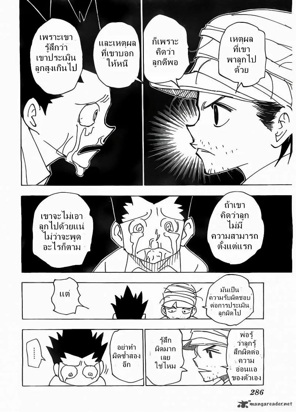 Hunter X Hunter Chap 335 - Next Chap 336