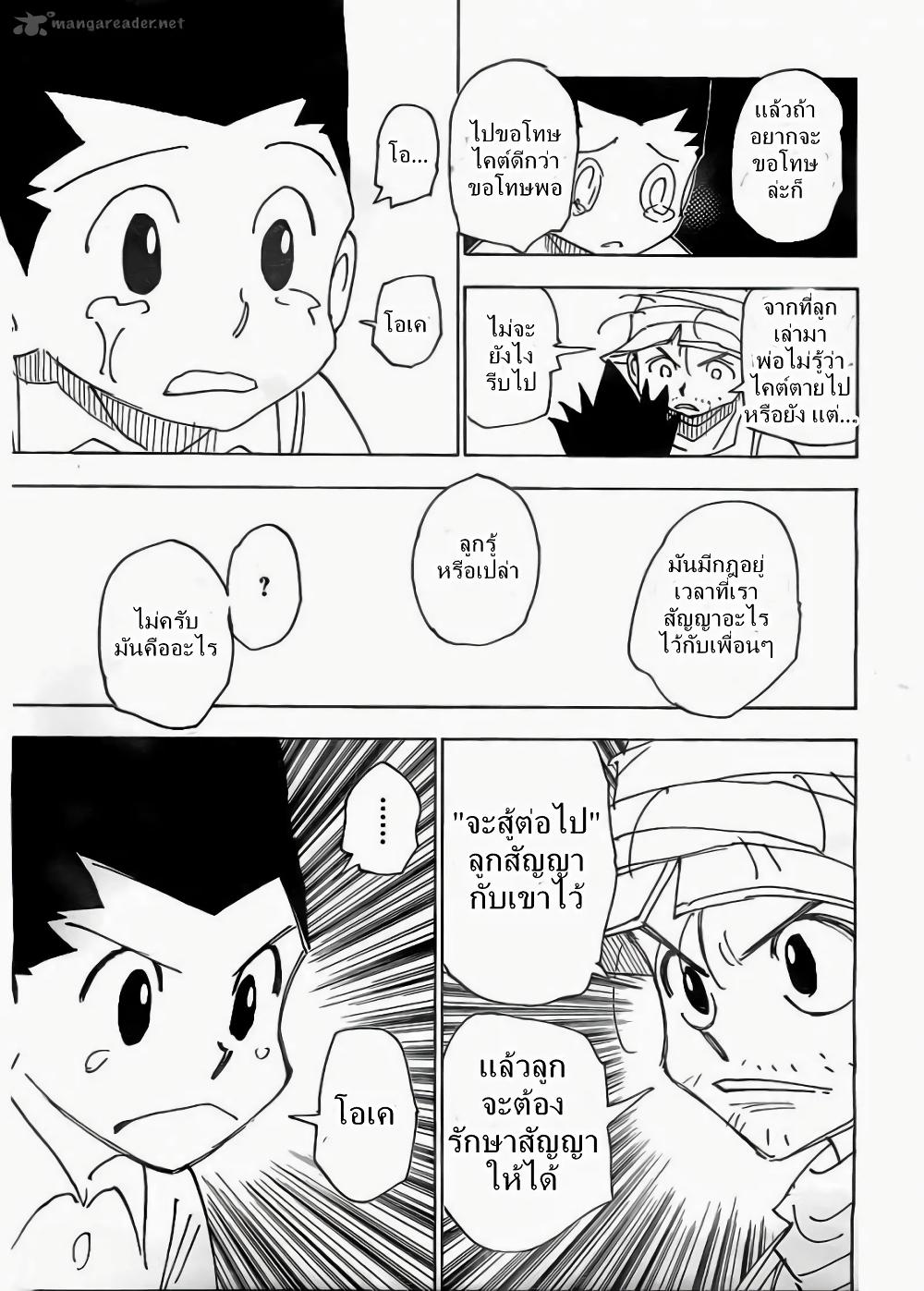 Hunter X Hunter Chap 335 - Next Chap 336