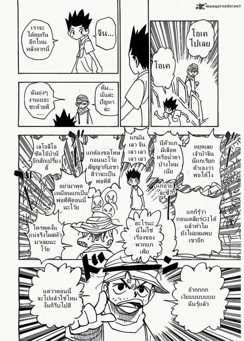 Hunter X Hunter Chap 335 - Next Chap 336