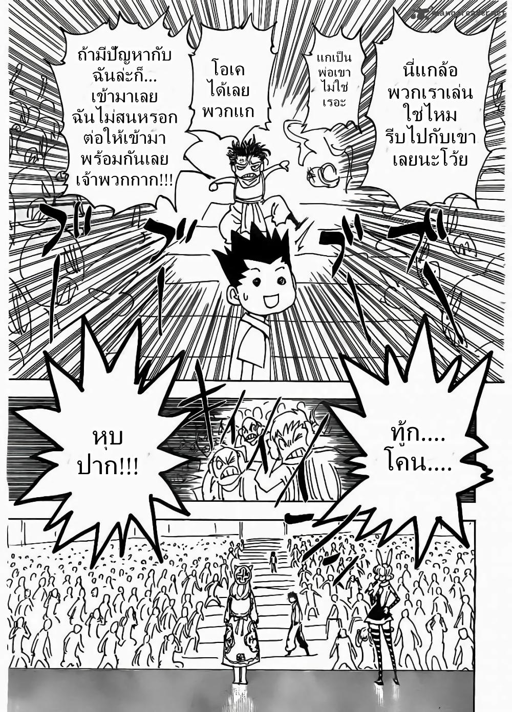 Hunter X Hunter Chap 335 - Next Chap 336