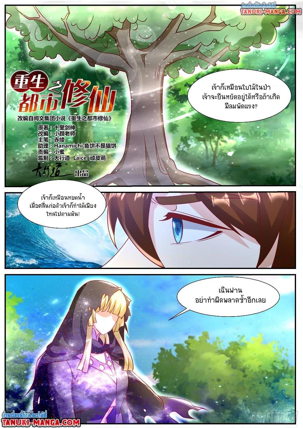 Rebirth Of the Urban Immortal Cultivator Chap 916 - Next Chap 917