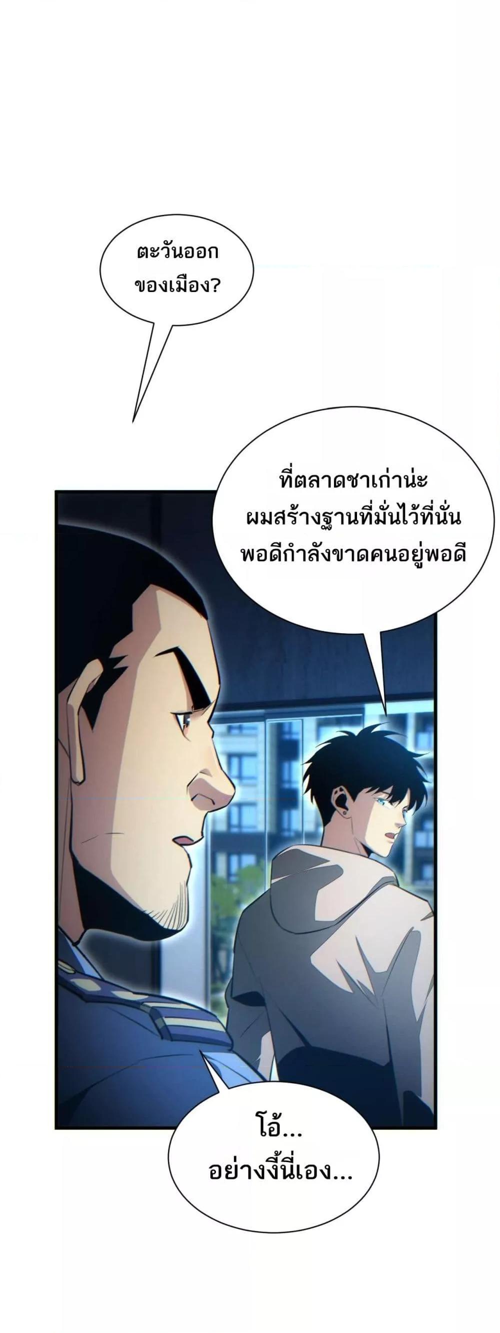 Rebirth in the end times: I reached the top by opening boxes Chap 22 - Next Chap 23