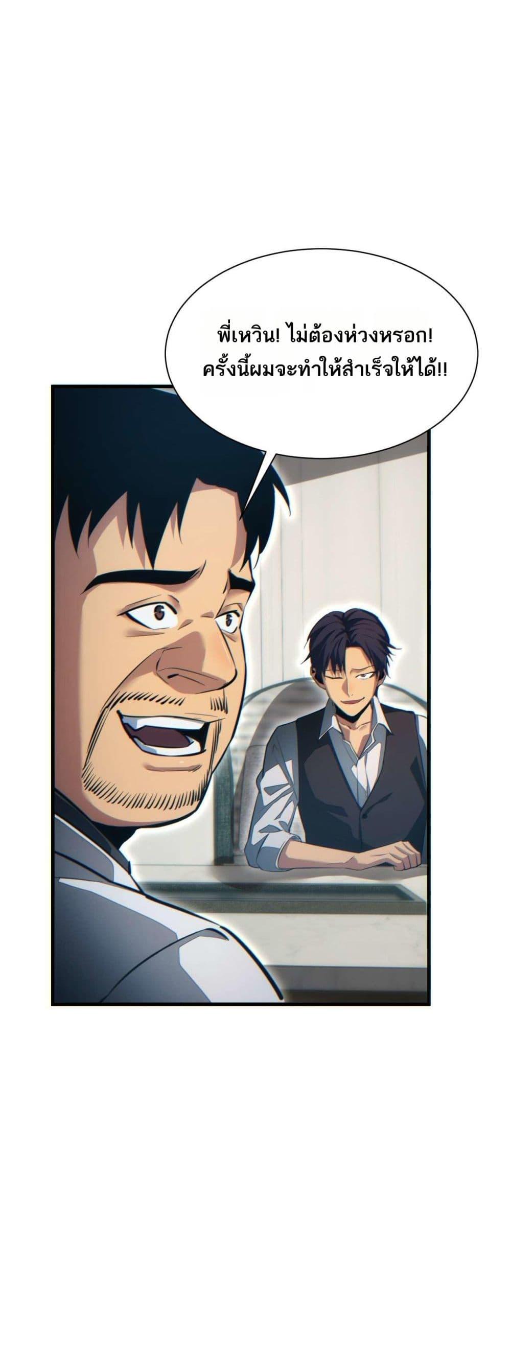 Rebirth in the end times: I reached the top by opening boxes Chap 22 - Next Chap 23