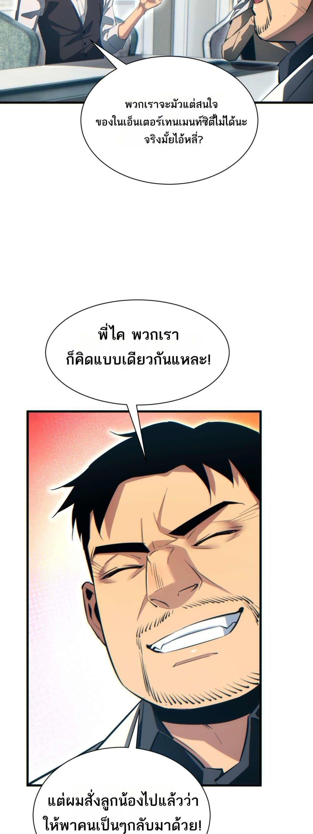 Rebirth in the end times: I reached the top by opening boxes Chap 22 - Next Chap 23