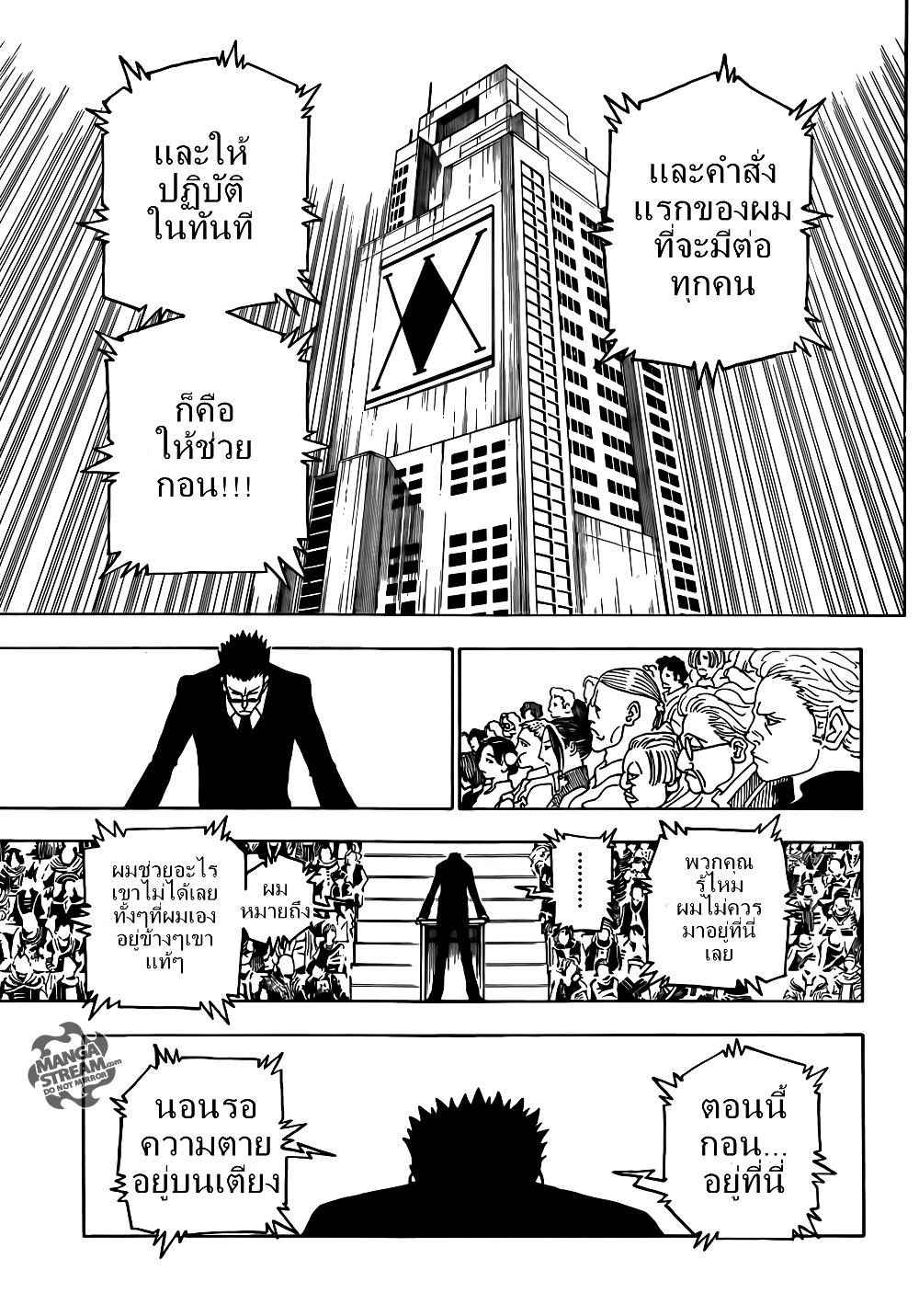 Hunter X Hunter Chap 332 - Next Chap 333