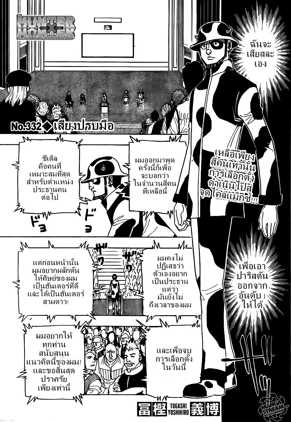 Hunter X Hunter Chap 332 - Next Chap 333