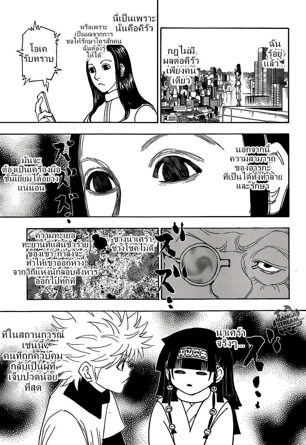 Hunter X Hunter Chap 332 - Next Chap 333
