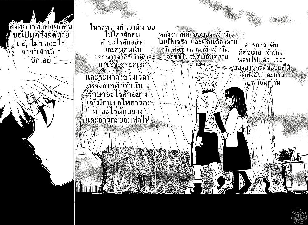 Hunter X Hunter Chap 332 - Next Chap 333